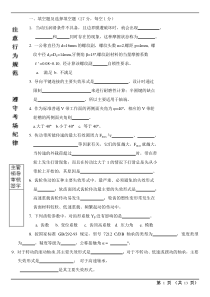 机械设计试题及标准答案[1]