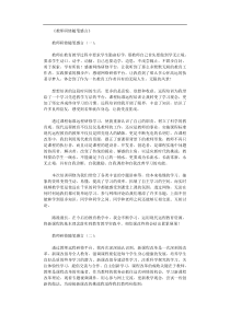 教师研修随笔感言(10篇)完整版
