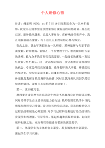 个人研修心得