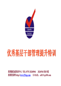 MTP优秀基层干部管理提升特训