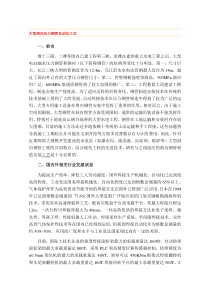大型洞内压力钢管自动化工艺