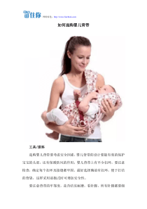 如何选购婴儿背带