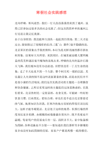 寒假社会实践感想