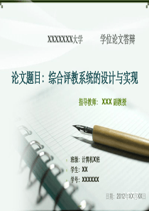 计算机毕业论文答辩PPT(完整版)ppt课件