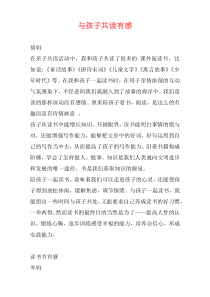 与孩子共读有感