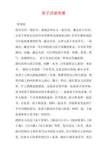 亲子共读有感