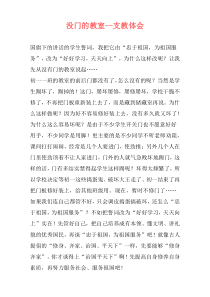 没门的教室--支教体会