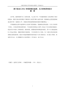 基于组态王-PLC的轮胎硫化温度压力控制