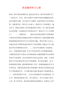 英语教师学习心得