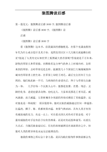 狼图腾读后感