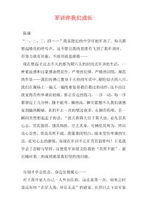 军训伴我们成长