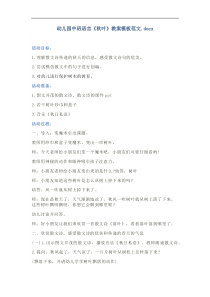 幼儿园中班语言《秋叶》教案模板范文