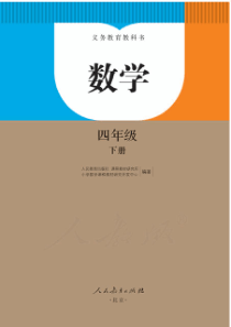 人教版四年级数学下册《-轴对称》课件PPT
