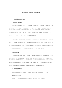 幼儿长牙及可能出现的牙齿疾病