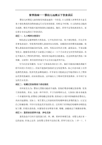 营养指南——婴幼儿远离以下饮食误区
