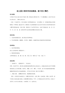幼儿园小班科学活动教案：能干的小嘴巴