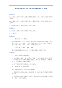 幼儿园中班美术《节日彩旗》教案模板范文