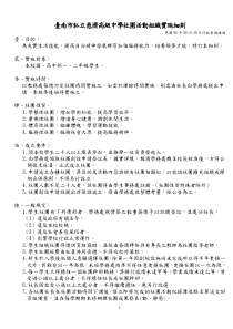 台南市私立慈济高级中学社团活动组织实施细则