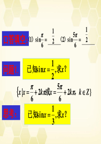 2020-2021学年人教B版必修四--1.3.3-已知三角函数值求角-课件(18张)