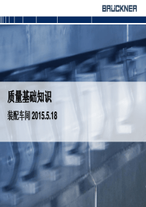 质量基础知识