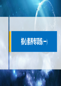 2021高中地理新教材必修1-配套PPT课件-第1章-核心素养专项练(1)