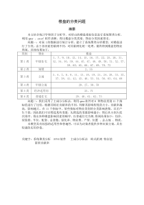运用spss软件解决数学建模-楼盘的分类问题-论文-附有答案