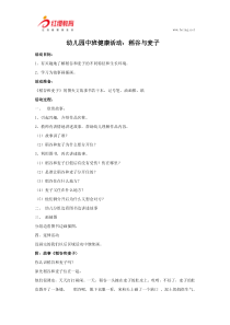 幼儿园中班健康活动：稻谷与麦子