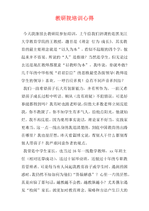 教研院培训心得