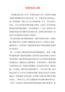岗前培训心得