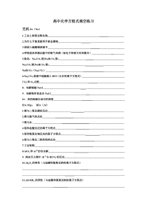 高中化学方程式填空练习
