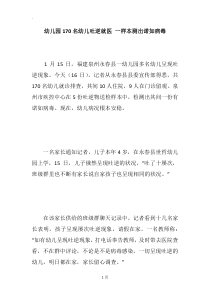 幼儿园170名幼儿吐逆就医-一样本测出诺如病毒