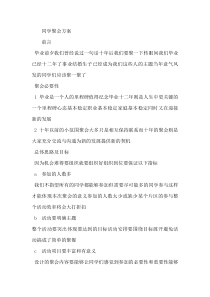 同学聚会组织方案大集合
