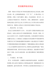 英语教师培训体会