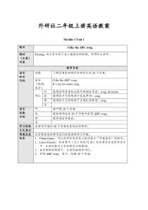 外研社二年级上册英语教案