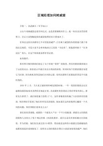 区域经理如何树威望doc7(1)