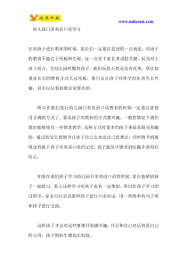 幼儿园日常英语口语学习