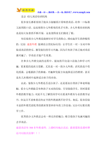 北京幼儿英语培训机构