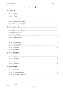 xx小区弱电系统方案书(最全)