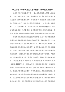 中华优秀文化艺术传承学校