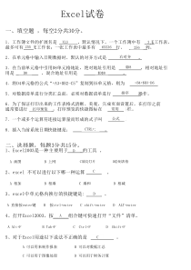 Excel试卷