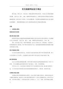 旅游网站设计理念