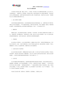 幼儿行为习惯的培养