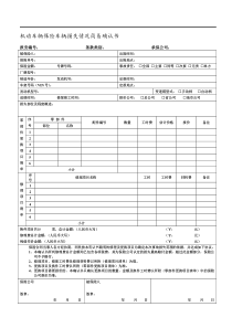 机动车辆保险车辆损失情况简易确认书