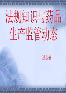 法规培训2007年五月