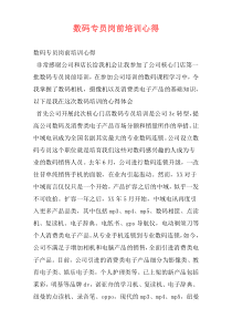 数码专员岗前培训心得