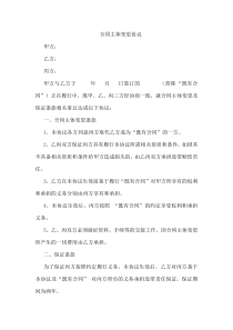 合同主体变更协议