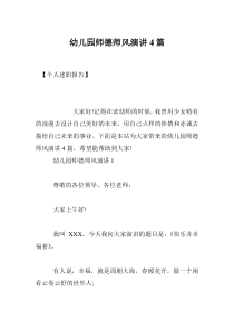 幼儿园师德师风演讲4篇