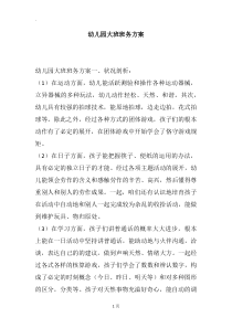 幼儿园大班班务方案-2