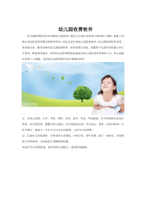 幼儿园收费软件的分析