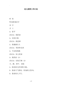 幼儿园周工作计划